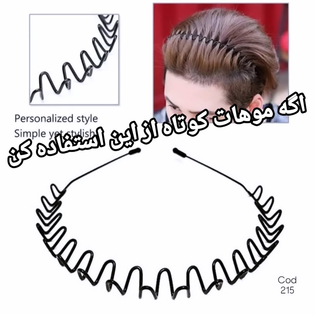 تل مو پسرانه فلزی طرح زیگزاگی مشکی رنگ ثابت