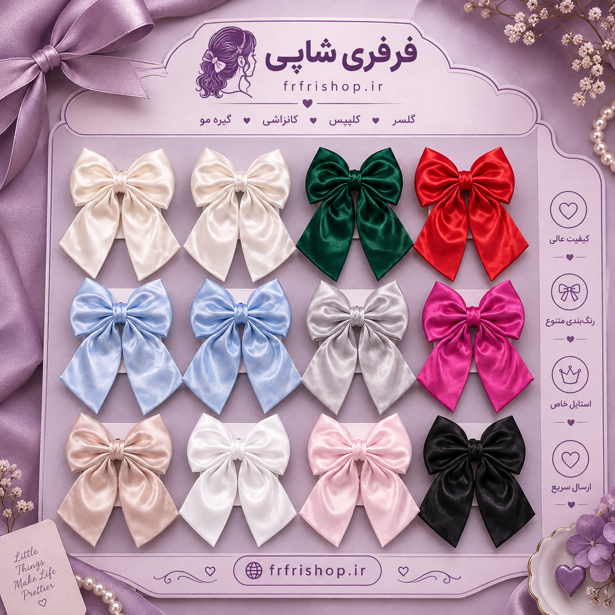کش مو پاپیون