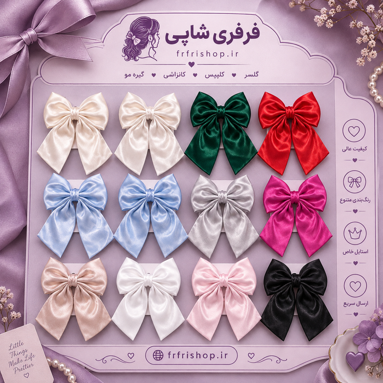 کش مو پاپیون