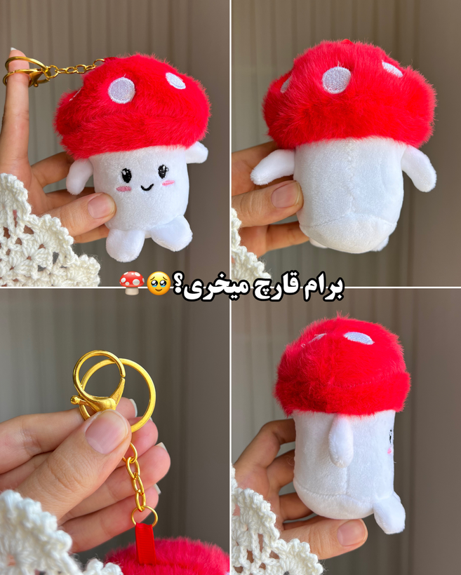 جاکلیدی عروسکی قارچ فانتزی